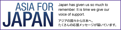 asiaforjapan_banner.gif